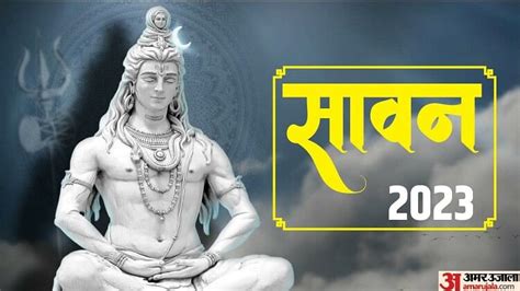 when will sravana masam end in 2023|Sawan 2023: List of Important dates of Shravan with。